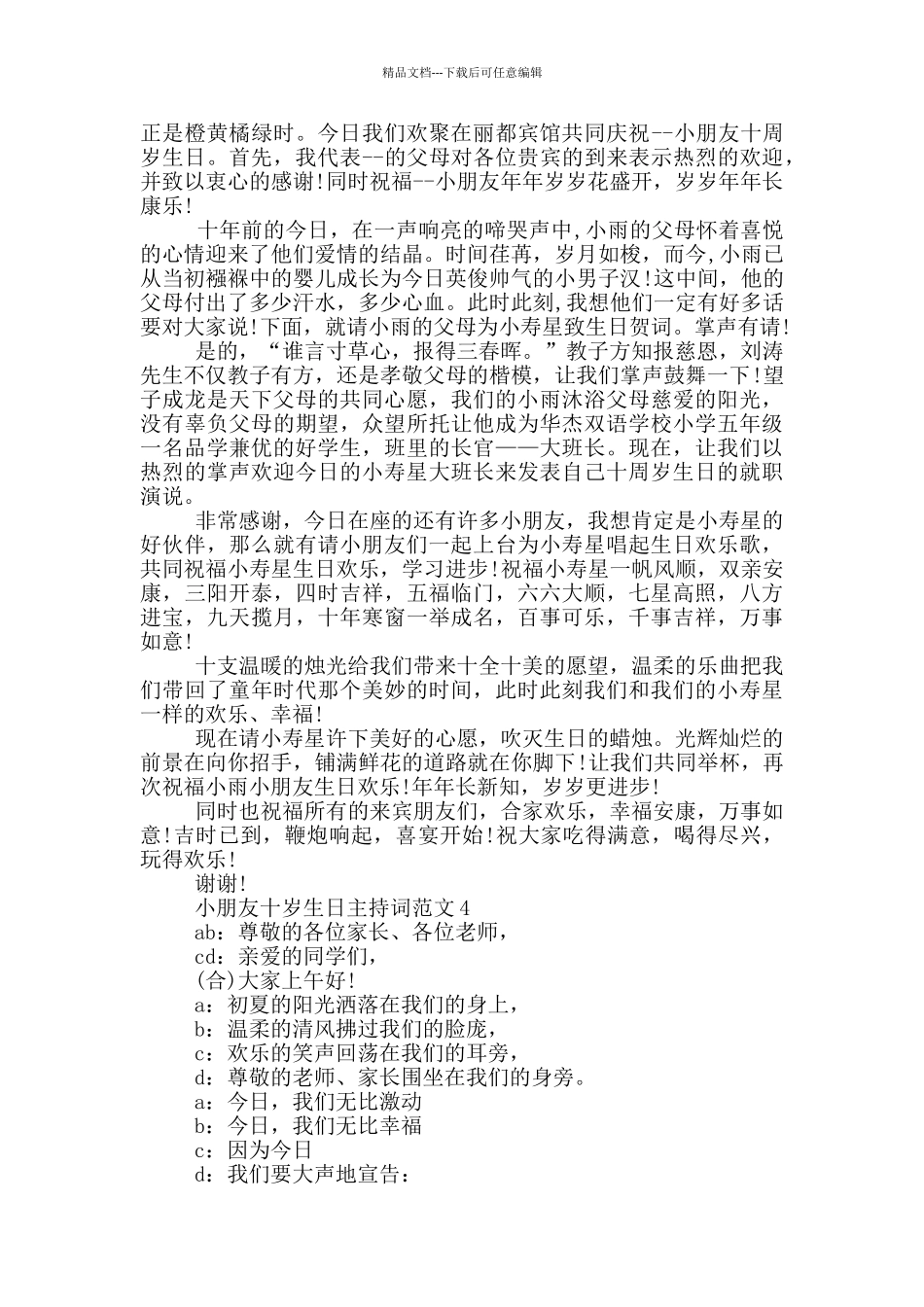 小朋友十岁生日主持词范文_第2页