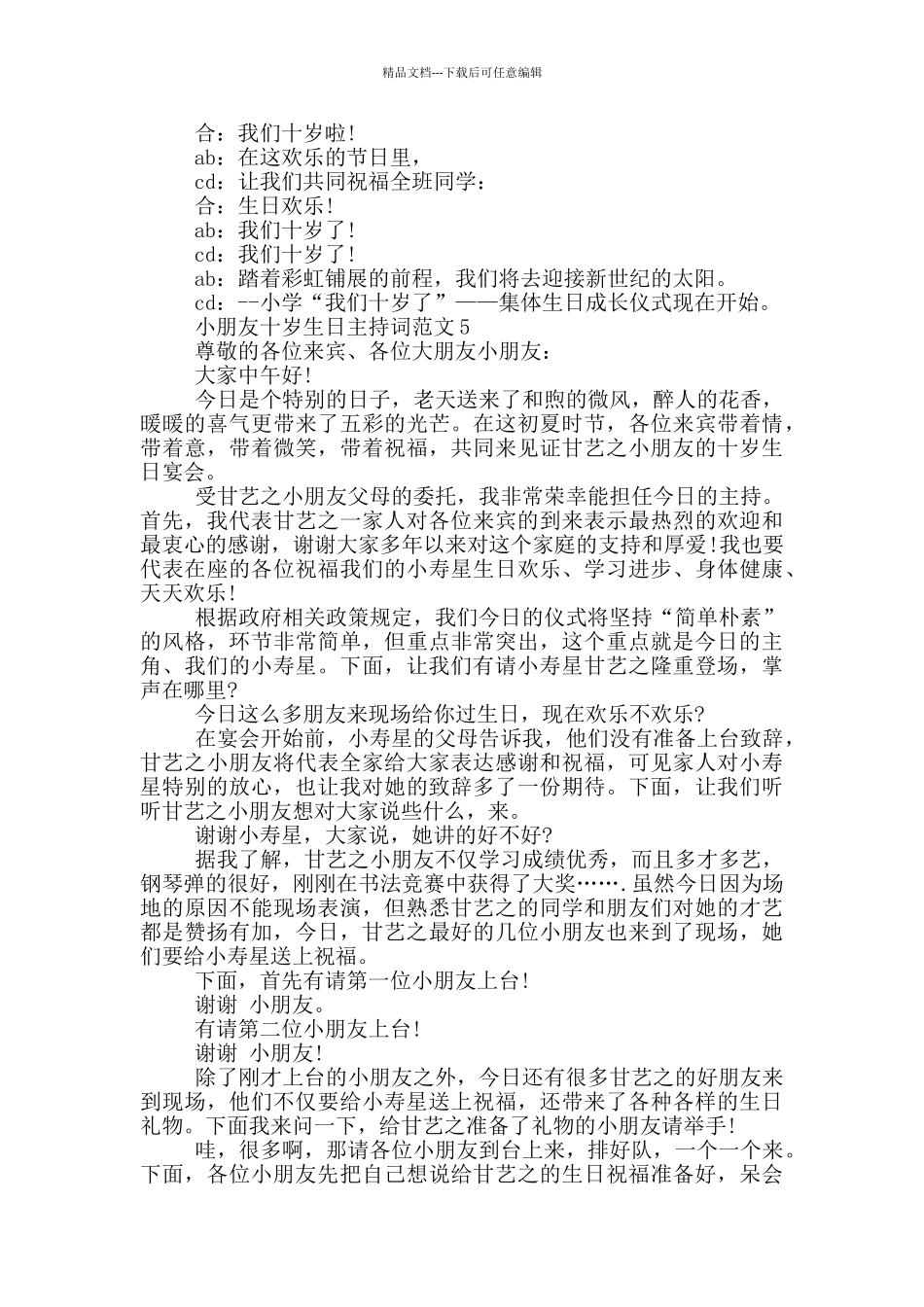 小朋友十岁生日主持词范文_第3页