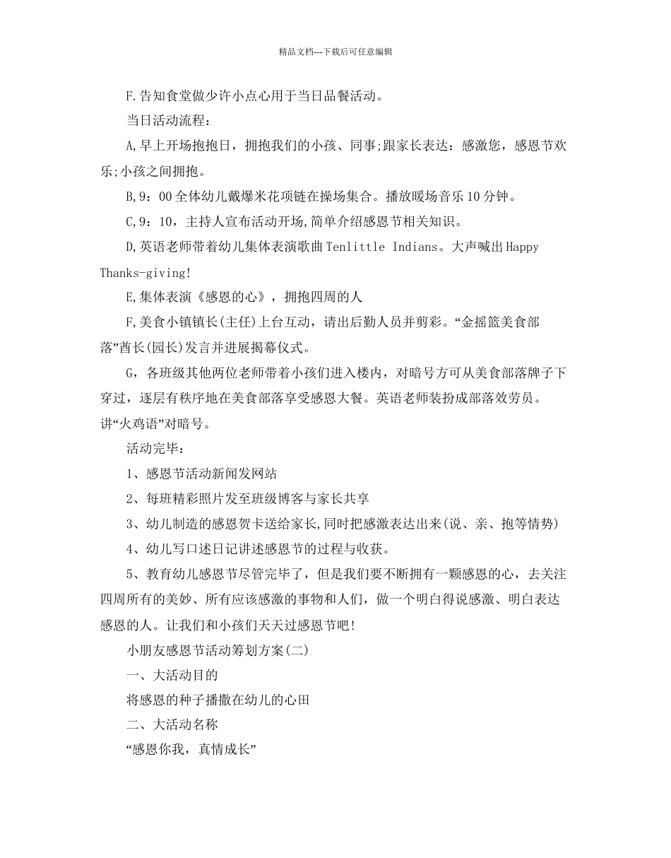 小朋友感恩节活动策划5篇_第2页
