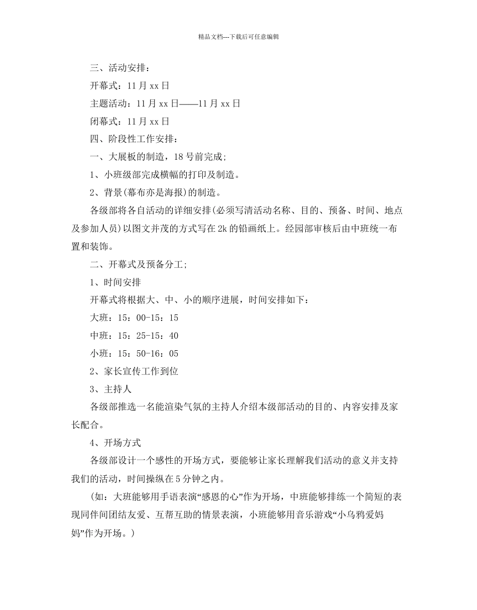 小朋友感恩节活动策划5篇_第3页