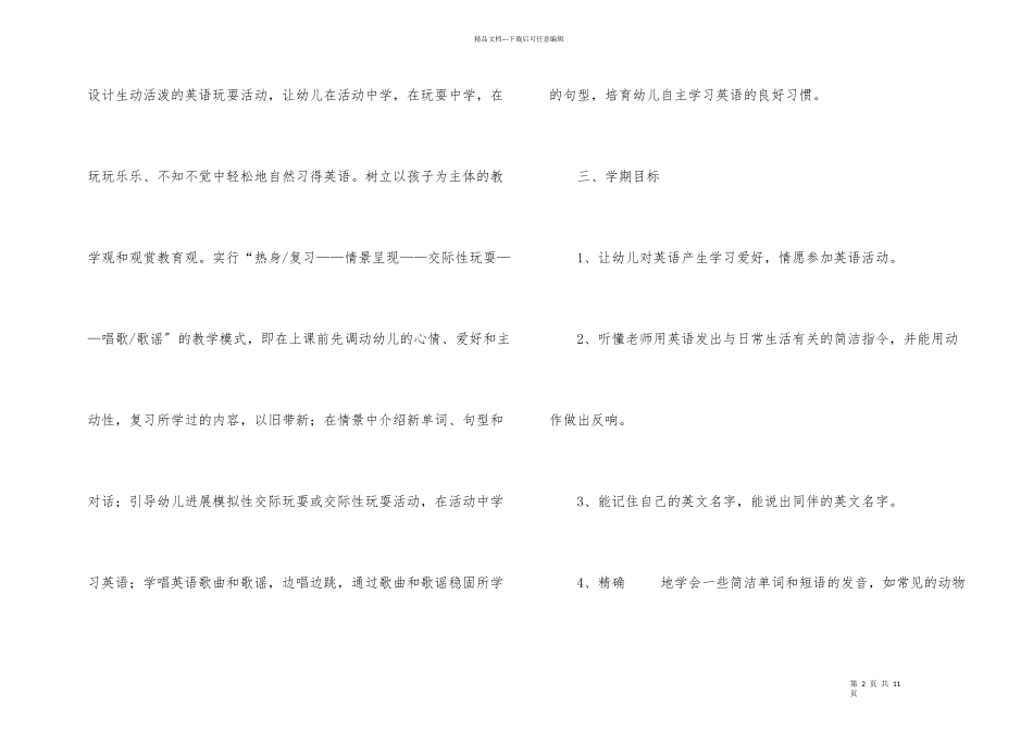 小朋友英语教学计划_第2页