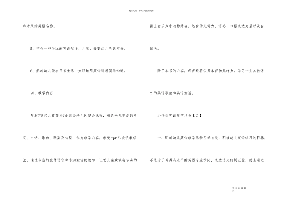 小朋友英语教学计划_第3页