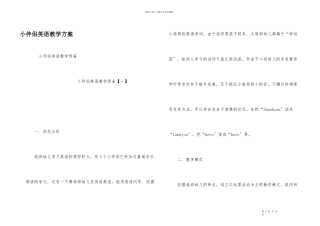 小朋友英语教学计划