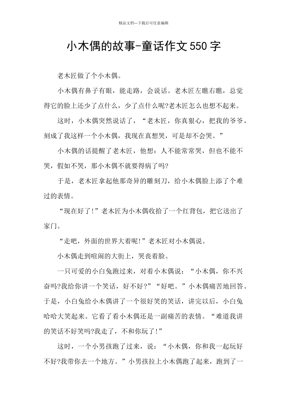 小木偶的故事_第1页