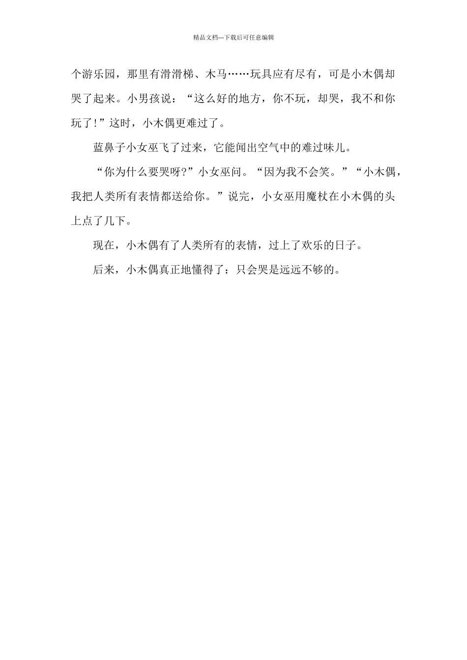 小木偶的故事_第2页