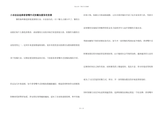 小本创业选择香香嘴中式快餐加盟很有前景