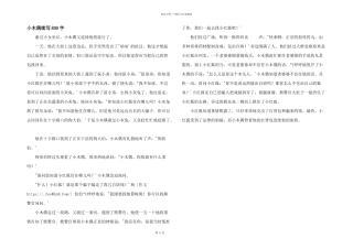 小木偶续写800字