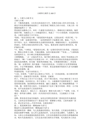 小树和大树作文450字