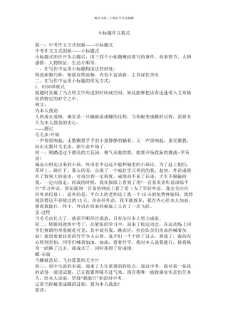 小标题作文格式