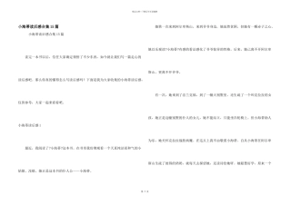 小海蒂读后感合集15篇