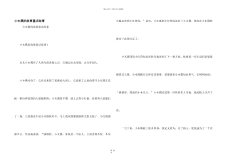 小木偶的故事童话故事