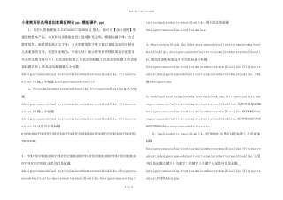小清新英伦风可爱创意黑板答辩ppt模板课件.ppt