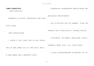 小清新早上问候语及关心话