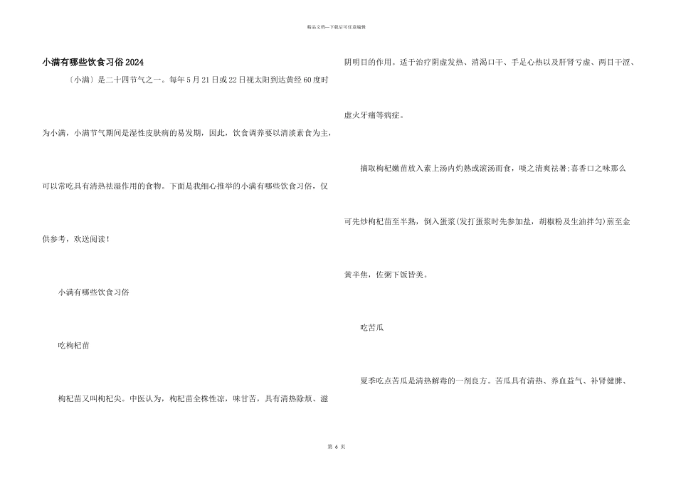 小满有哪些饮食习俗2024_第1页