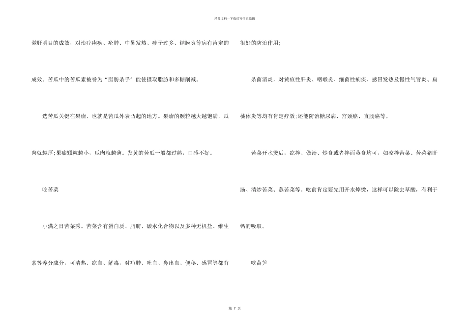 小满有哪些饮食习俗2024_第2页