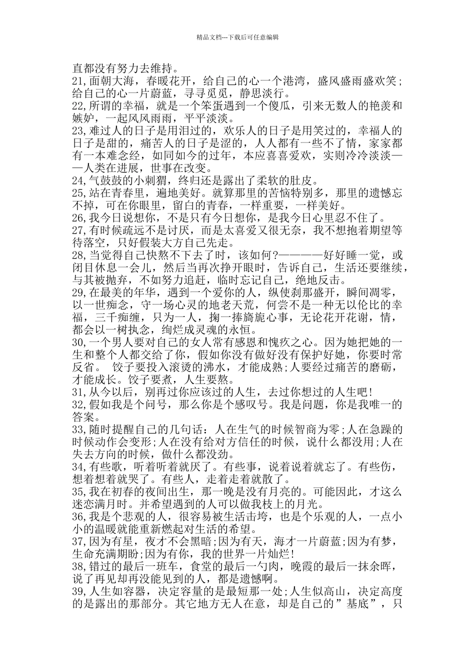 小清新经典短句_第2页