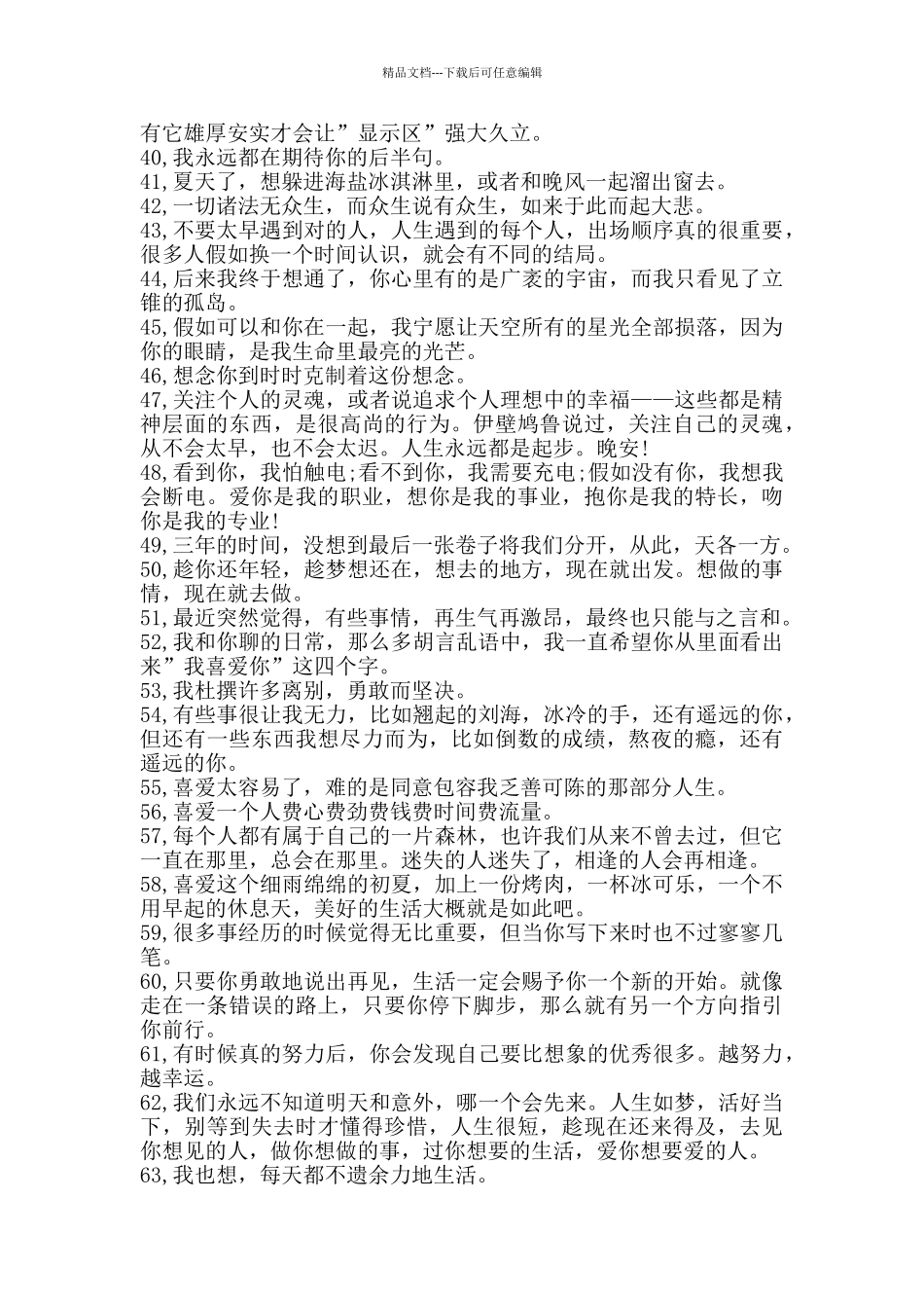 小清新经典短句_第3页