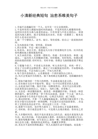 小清新经典短句