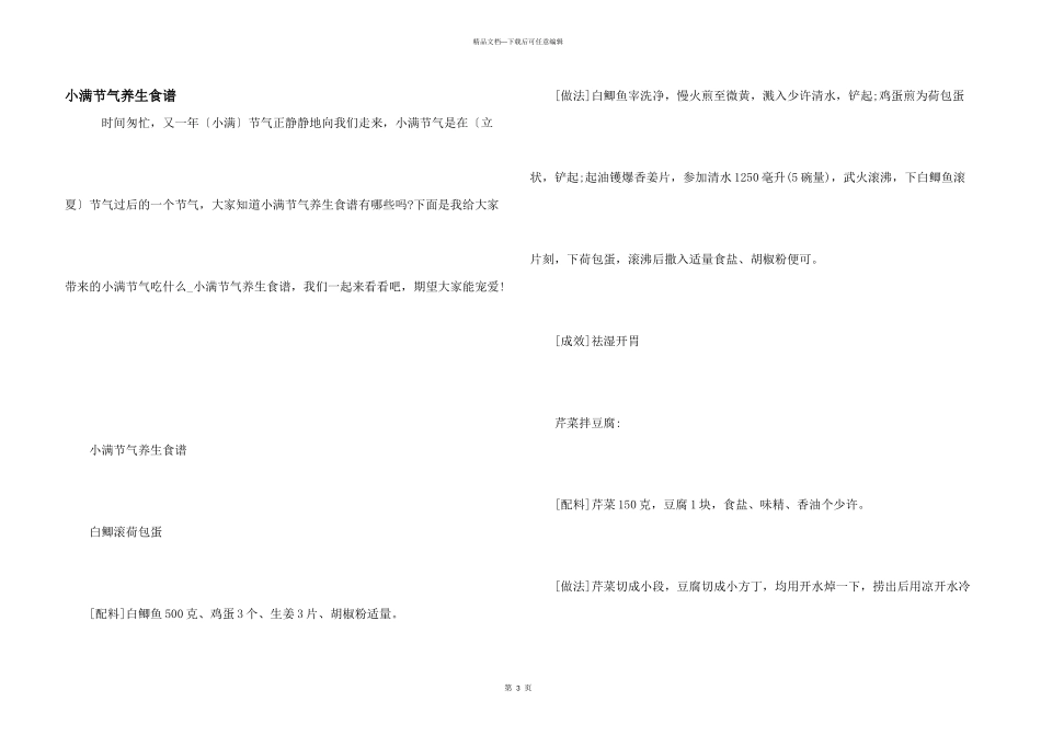 小满节气养生食谱_第1页