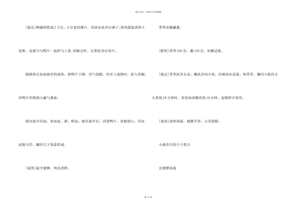小满节气养生食谱_第3页