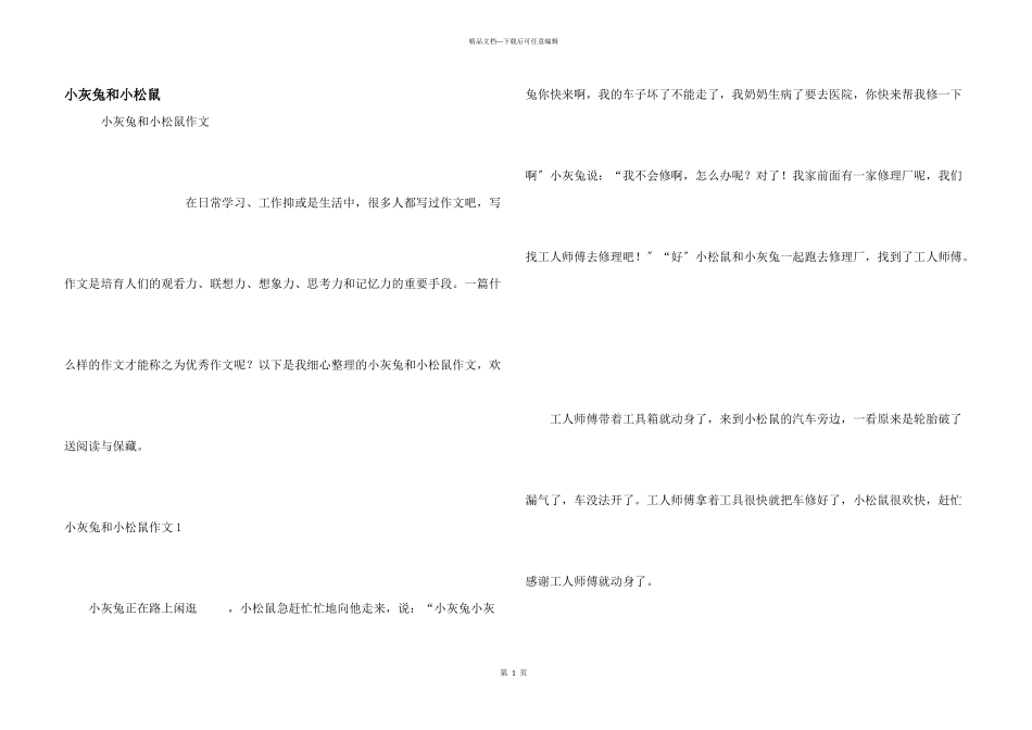 小灰兔和小松鼠_第1页