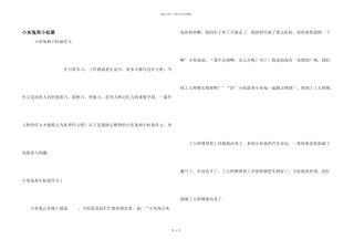 小灰兔和小松鼠