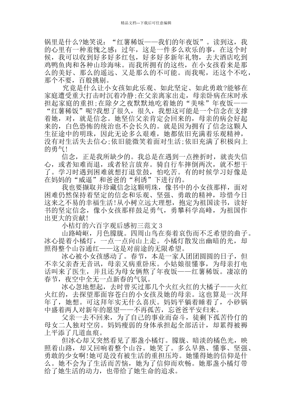 小桔灯六百字观后感初三最新范文_第2页