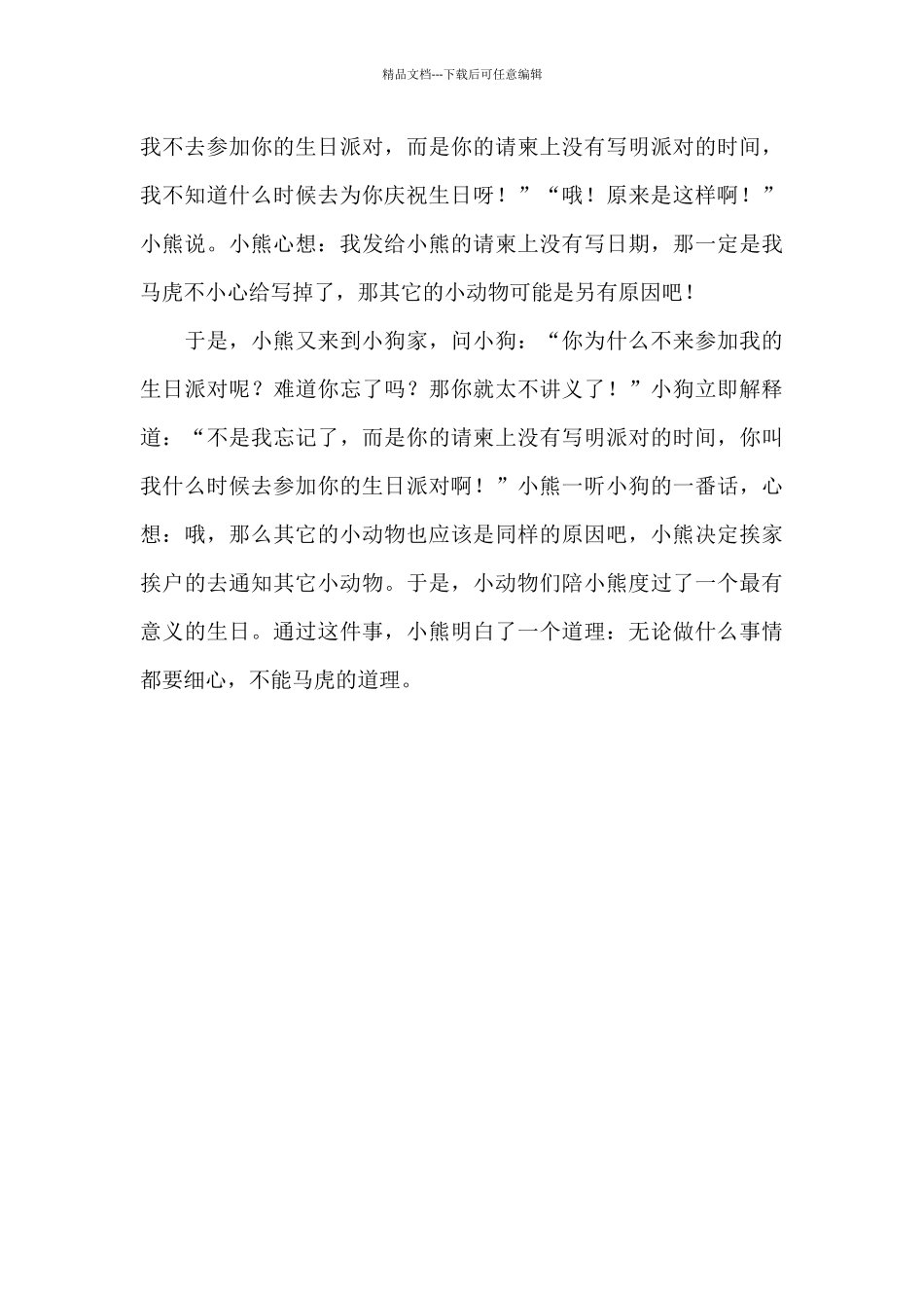 小熊过生日作文_第3页