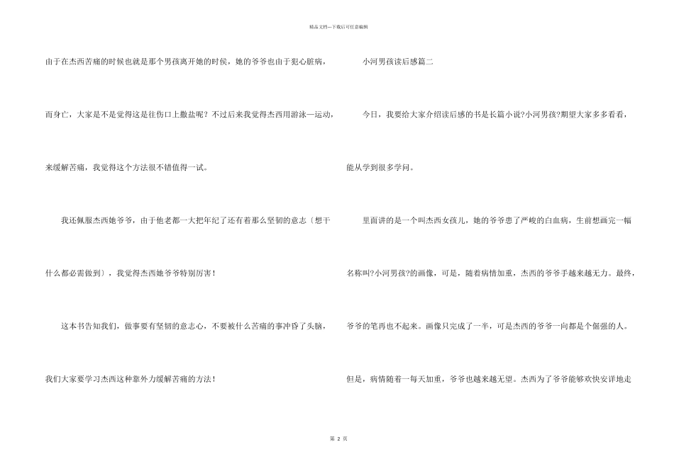小河男孩读后感400字左右6篇_第2页