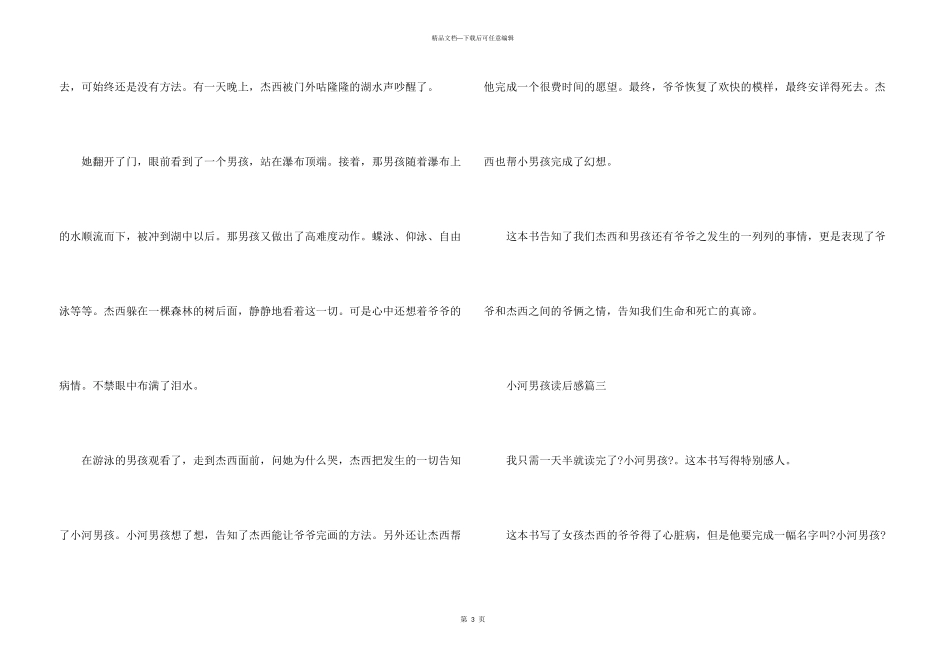 小河男孩读后感400字左右6篇_第3页