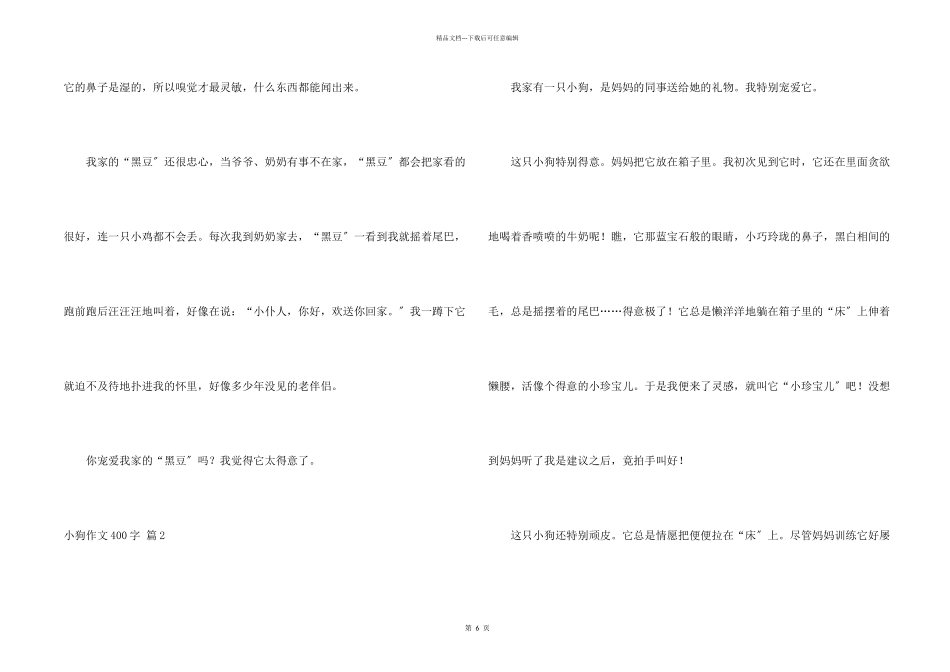 小狗400字集合六篇_第2页