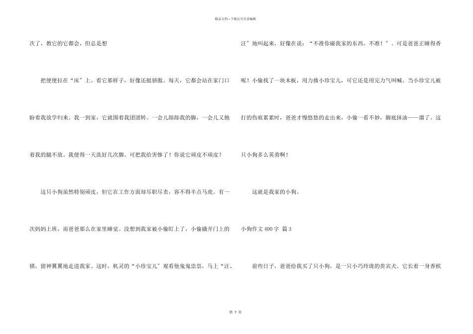 小狗400字集合六篇_第3页