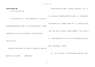 小狗400字集合六篇
