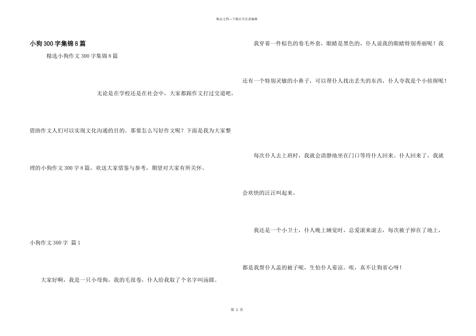 小狗300字集锦8篇_第1页