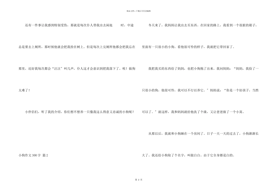 小狗300字集锦8篇_第2页
