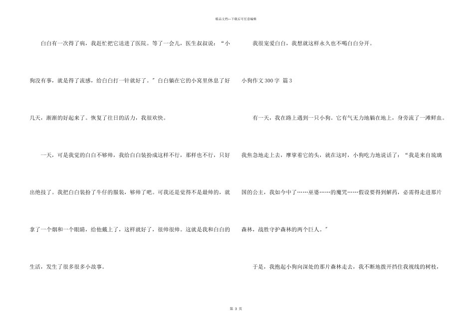 小狗300字集锦8篇_第3页
