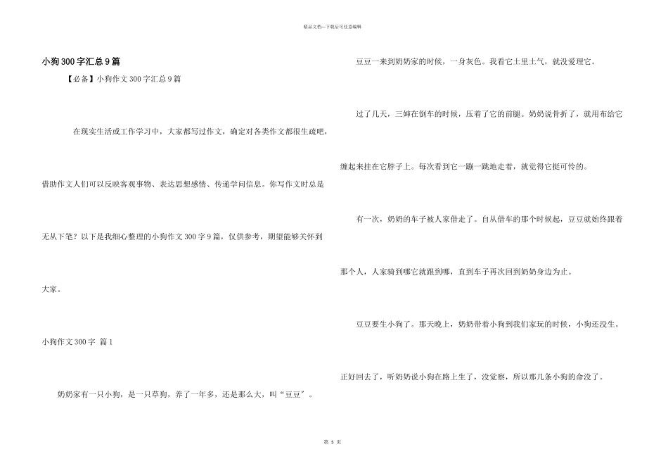 小狗300字汇总9篇_第1页