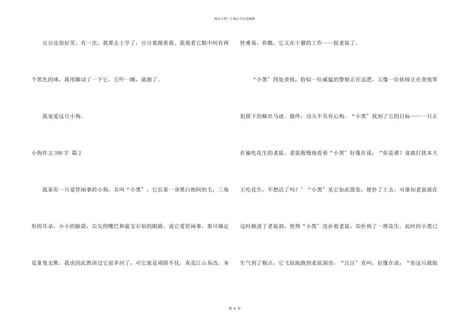 小狗300字汇总9篇_第2页