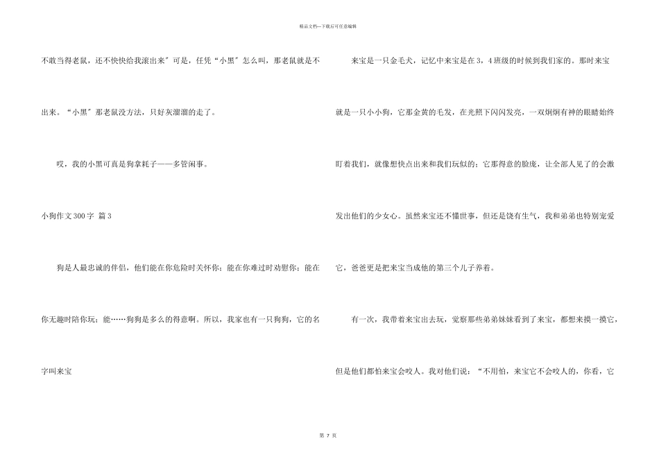 小狗300字汇总9篇_第3页