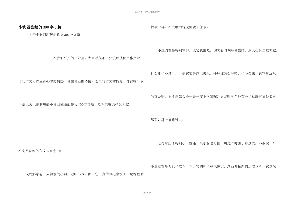小狗四年级的300字3篇_第1页