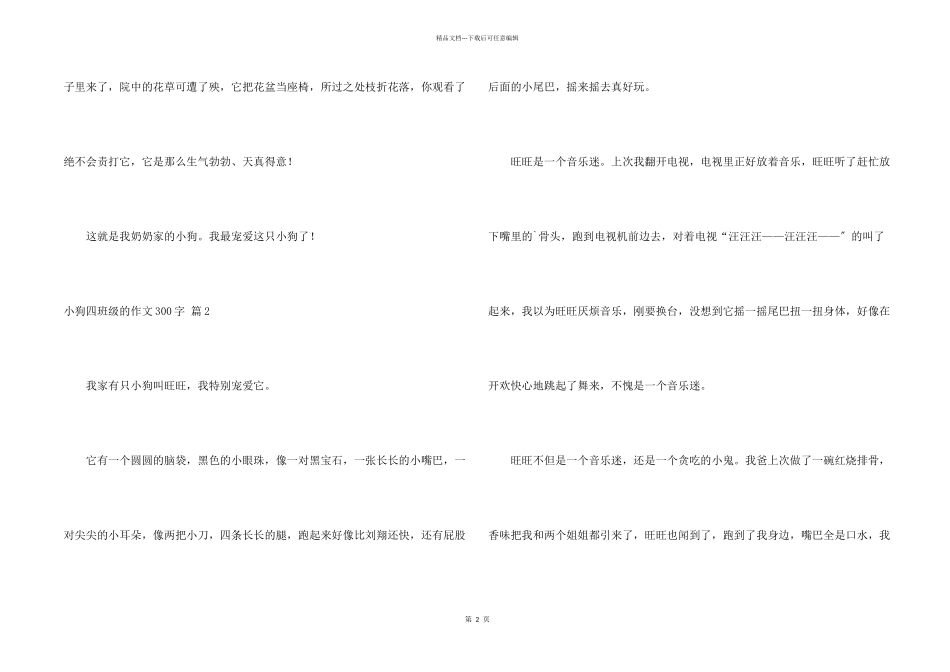 小狗四年级的300字3篇_第2页