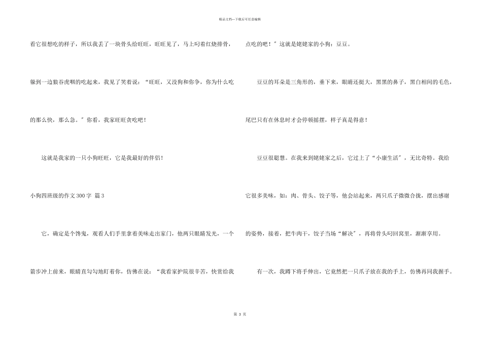 小狗四年级的300字3篇_第3页