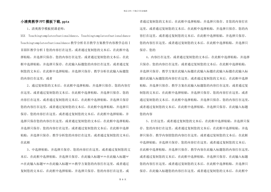 小清新教学PPT模板下载.pptx_第1页