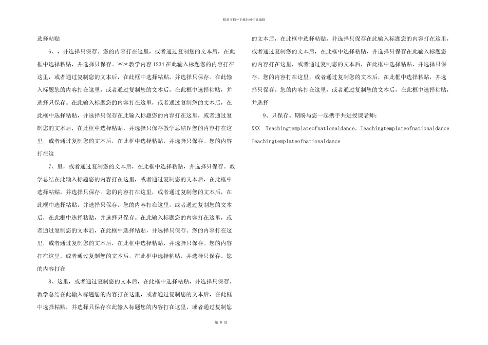 小清新教学PPT模板下载.pptx_第2页