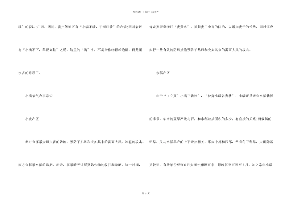 小满气候特点及农事常识_第3页