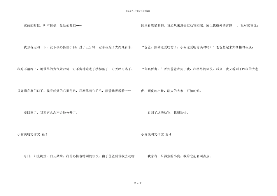 小狗说明文4篇_第3页