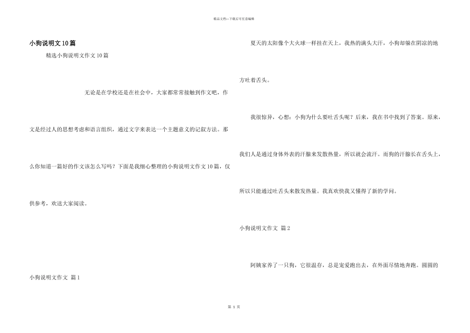 小狗说明文10篇_第1页