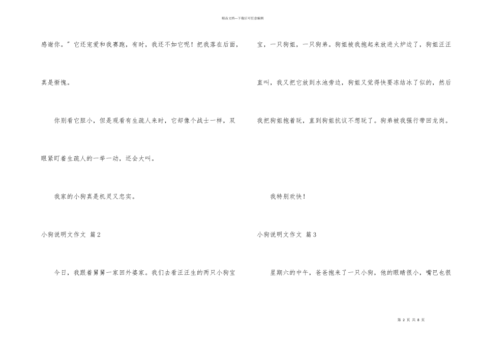 小狗说明文合集8篇_第2页
