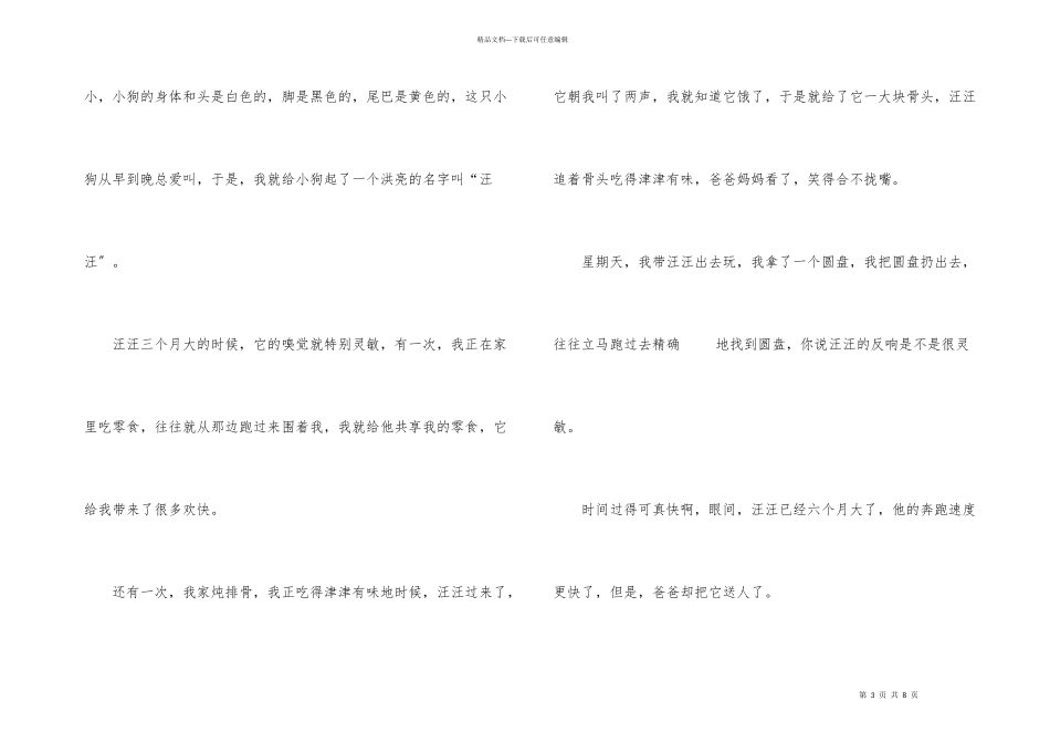 小狗说明文合集8篇_第3页