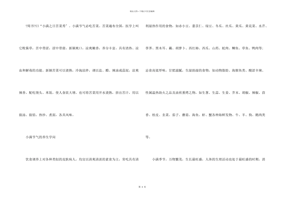 小满节气养生的注意事项有哪些_第2页